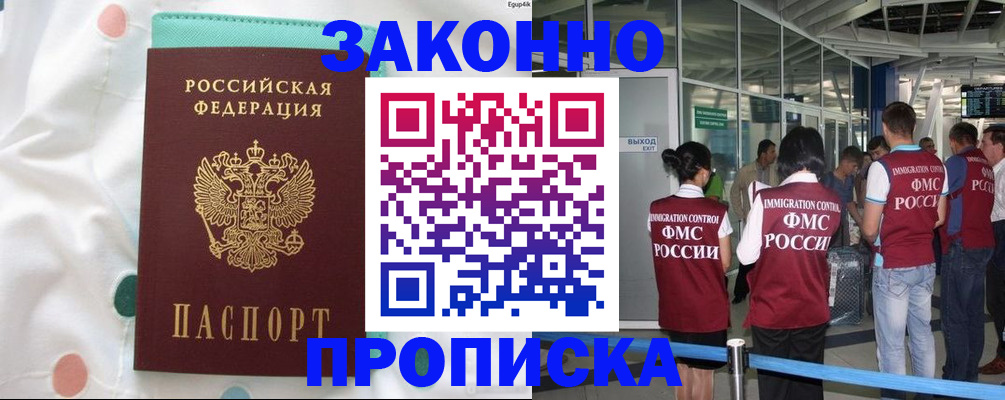 временная регистрация в Дивногорске