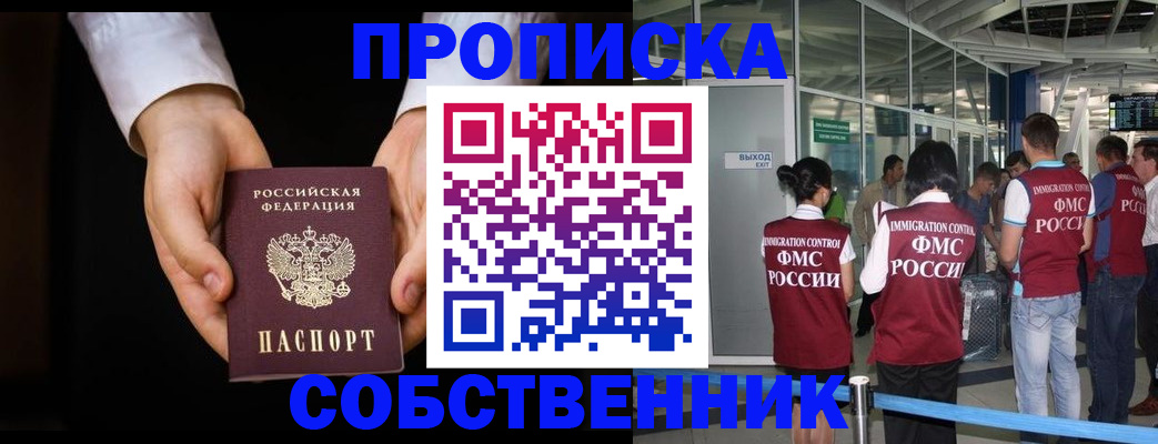 прописка в квартире в Дивногорске