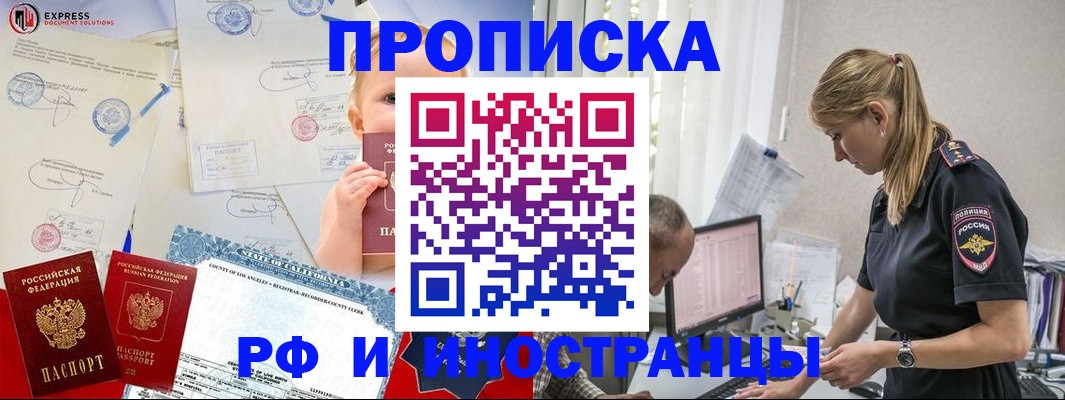 купить прописку в Дивногорске