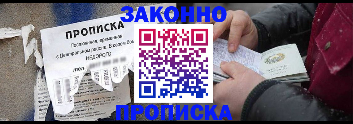 временная регистрация законно в Дивногорске